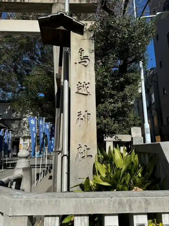 鳥越神社(東京都)