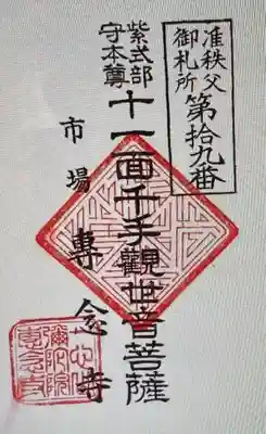 　　　御朱印　専念寺(せんねんじ)