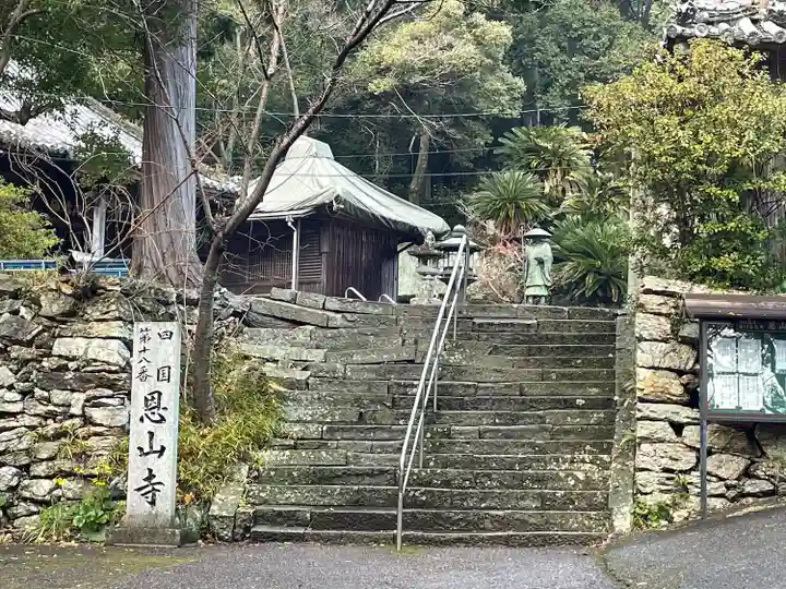 恩山寺(徳島県)