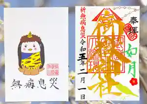 横浜御嶽神社の授与品その他 2023年02月01日(水)〜(2023年01月29日(日) 15時32分40秒投稿)