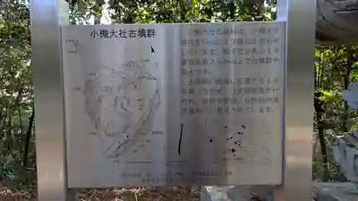 小槻大社(滋賀県)