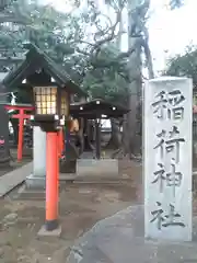 松庵稲荷神社の建物その他