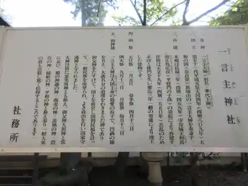 一言主神社の歴史