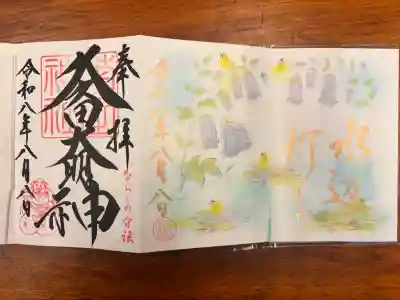 菊田神社の御朱印