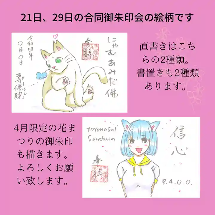 専修院の御朱印