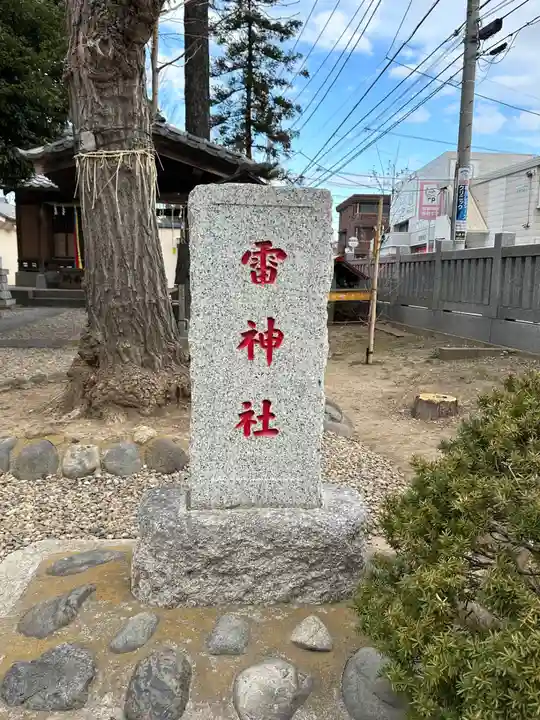 雷神社(東京都)