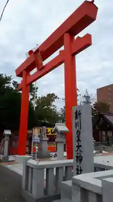 新川皇大神社の鳥居