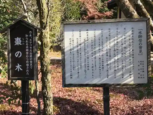 京都乃木神社(京都府)