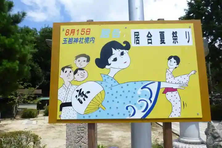 玉祖神社(山口県)