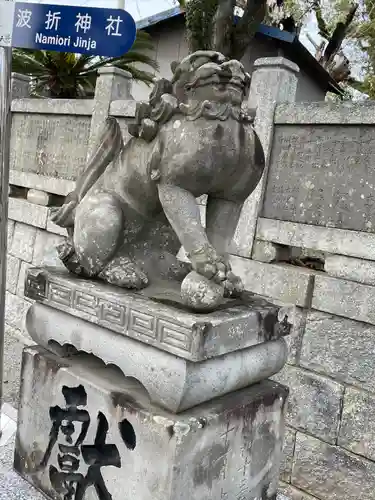 波折神社の狛犬