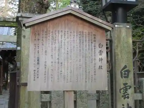 白雲神社(京都府)