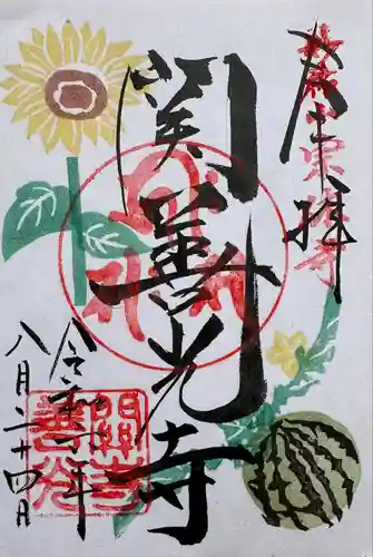 関善光寺(岐阜県)