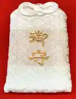 福田院のお守り