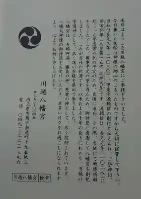 川越八幡宮の授与品その他