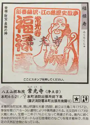 常光寺(神奈川県)