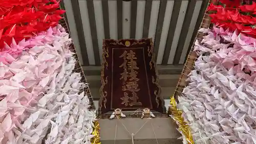 佐佳枝廼社(福井県)