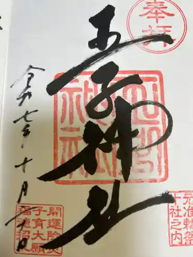 王子神社(東京都)