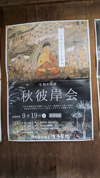 清浄華院(京都府)