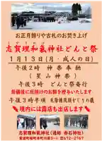 志賀理和氣神社(岩手県)