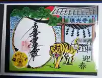 瑞光寺の御朱印