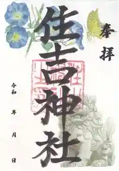 住吉神社(長崎県)
