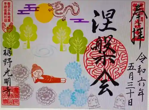 光明寺(静岡県)