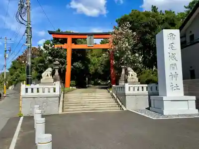 稲毛浅間神社(千葉県)
