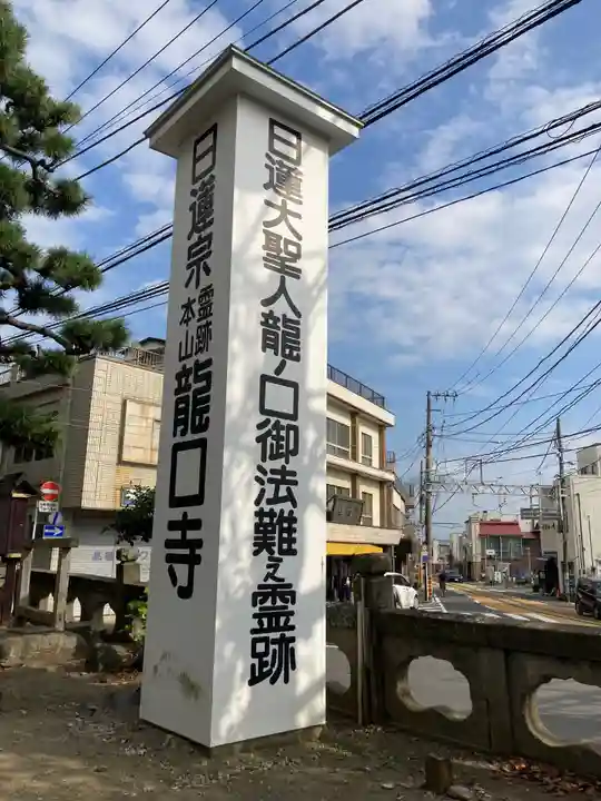 龍口寺のその他建物