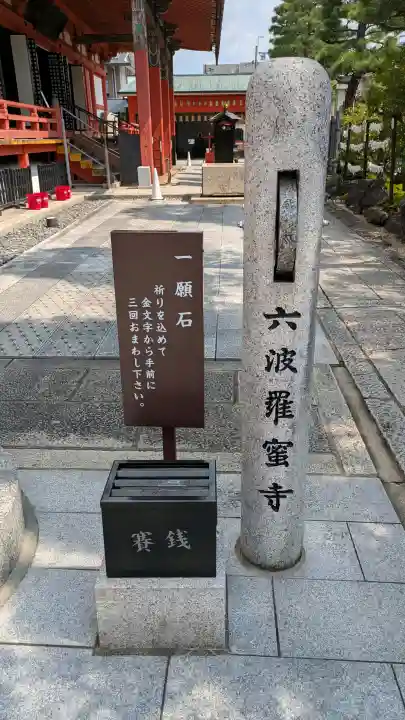 六波羅蜜寺(京都府)