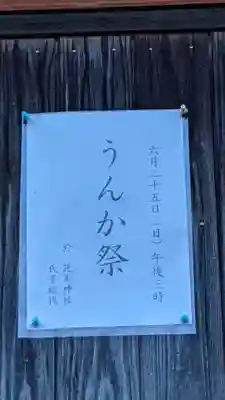 託美神社(愛知県)
