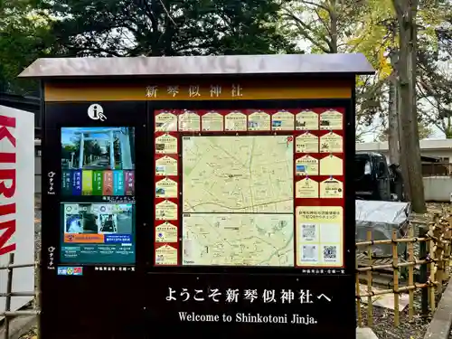 新琴似神社のその他建物