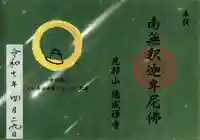 徳成寺(福島県)