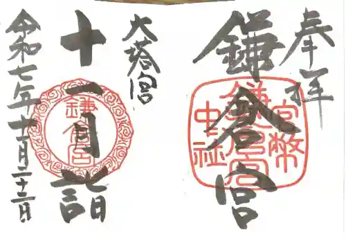 鎌倉宮(神奈川県)