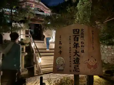 高台寺（高台寿聖禅寺・高臺寺）(京都府)