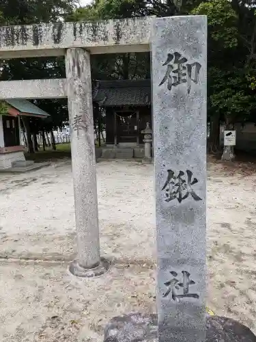 神明社・小河天神社合殿(愛知県)