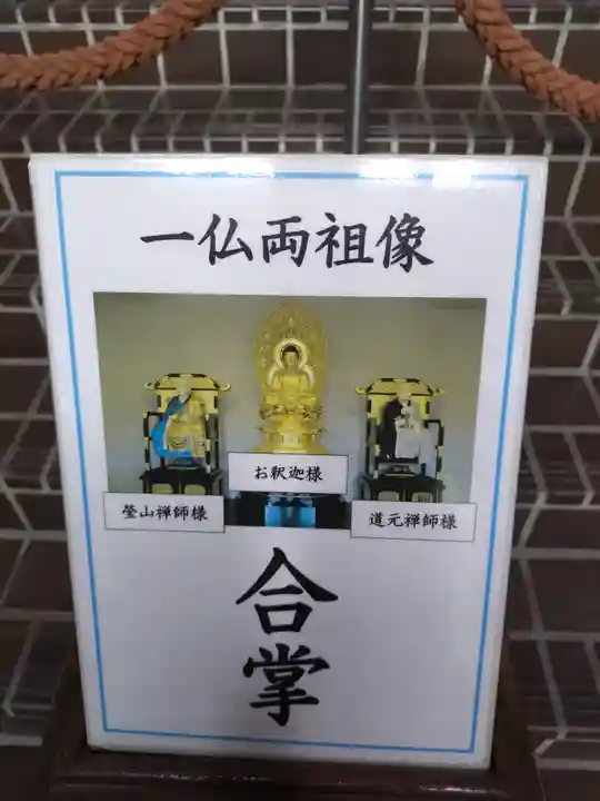 駒澤大学一佛両祖像(東京都)