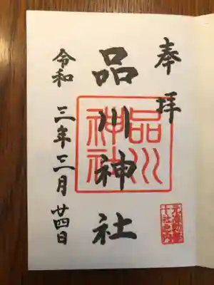 御朱印