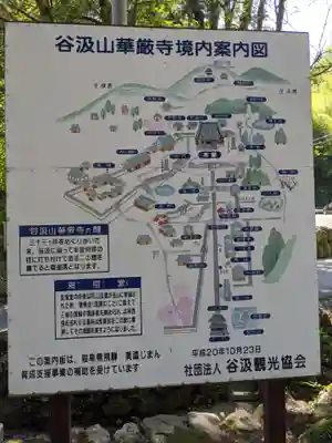 華厳寺のその他建物