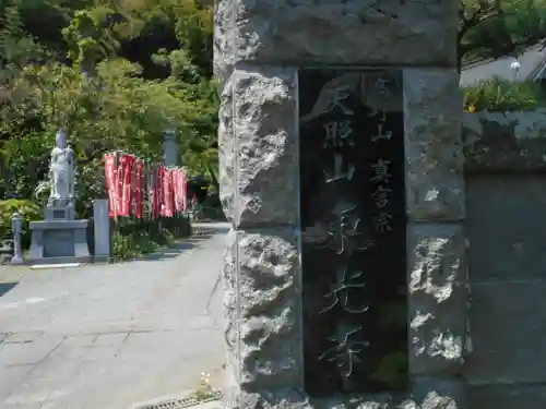 東光寺のその他建物