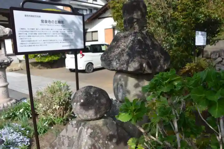 常楽寺(山梨県)