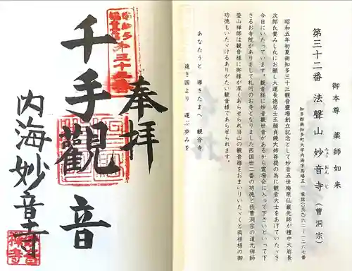 妙音寺(愛知県)