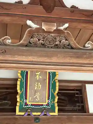 高尾山藥王院別院不動院のその他建物