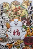 鹿角八坂神社の御朱印