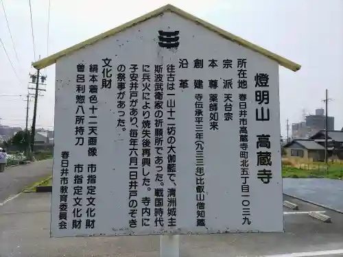 高蔵寺の末社・摂社