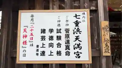 七重浜海津見神社(北海道)