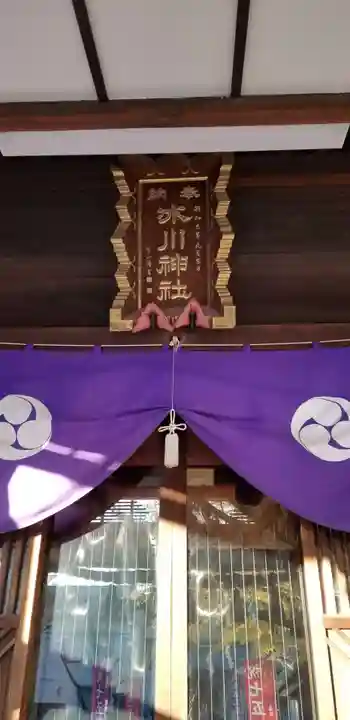 葛飾氷川神社(東京都)