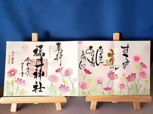 福井神社(福井県)