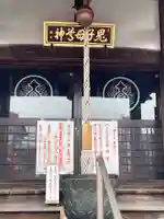 池上鬼子母神堂(厳定院別院)(東京都)