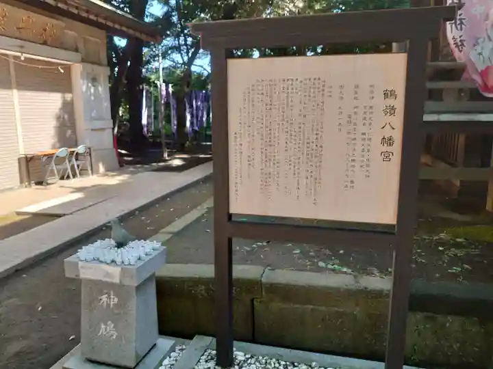 鶴嶺八幡宮の歴史