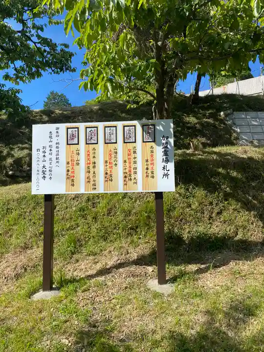 大聖寺(岡山県)